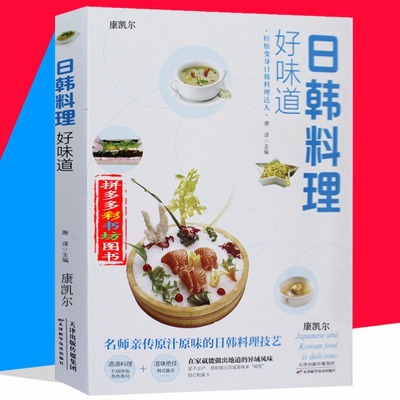 Home Cooking In Chinese - 日本の磁器料理,韓国料理,お料理の道具,完全な韓国の調理