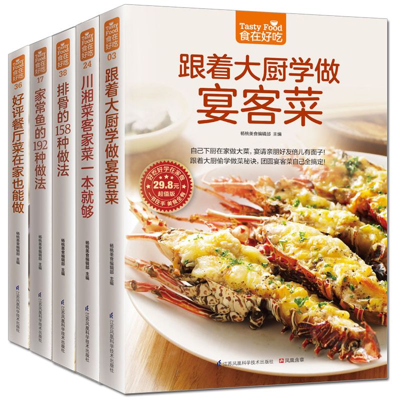 Home Cooking In Chinese - おいしい食べ物、プライベートレシピブック、自家製料理、全5巻、初心者向けの料理本、料理のレシピ