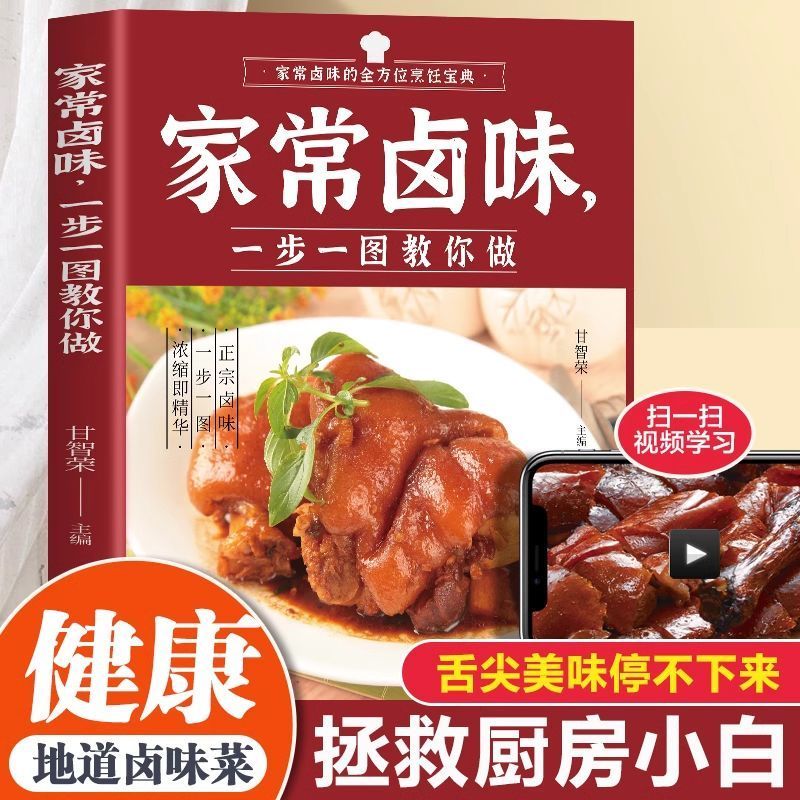 Home Cooking In Chinese - 家庭で作る煮込み風味のステップバイステップ、家庭で作る煮込み風味のテクニックを教える写真1枚、秘密のレシピ