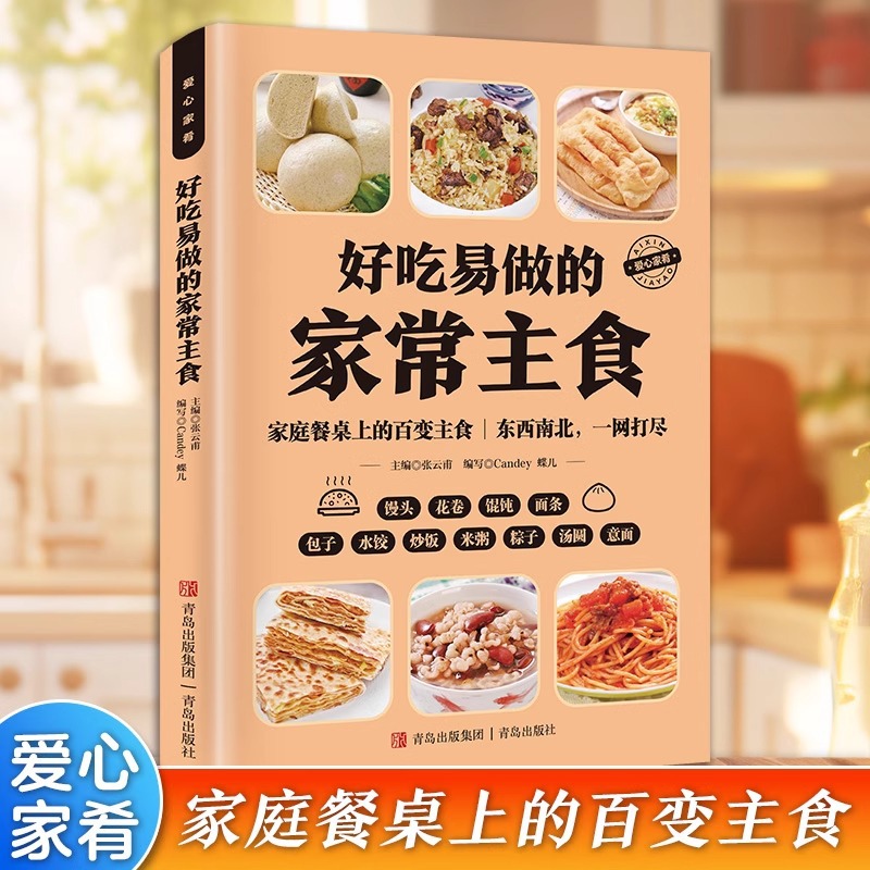Home Cooking In Chinese - 美味しくて簡単に作れる、主食と粗粒穀物を使った栄養たっぷりの自家製朝食の作り方チュートリアル