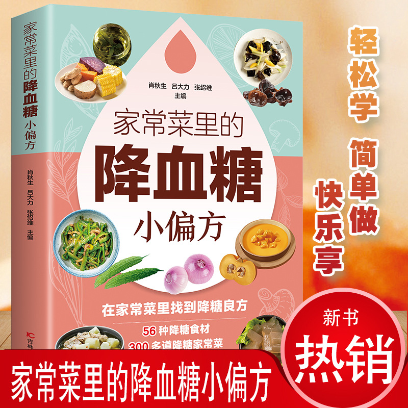 Home Cooking In Chinese - 毎日の料理で血糖値を下げる家庭療法：健康的な栄養と健康の本