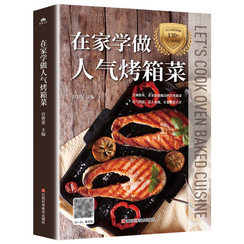 Home Cooking In Chinese - 人気のオーブン料理を自宅で作る方法を学び、家庭用オーブン、自家製珍味、料理レシピ、本を使った料理を始めましょう