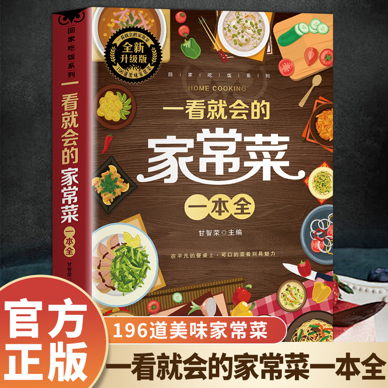 一目で読める家庭料理大全、舌先に馴染む料理の本 - Home Cooking In Chinese のレビューと価格