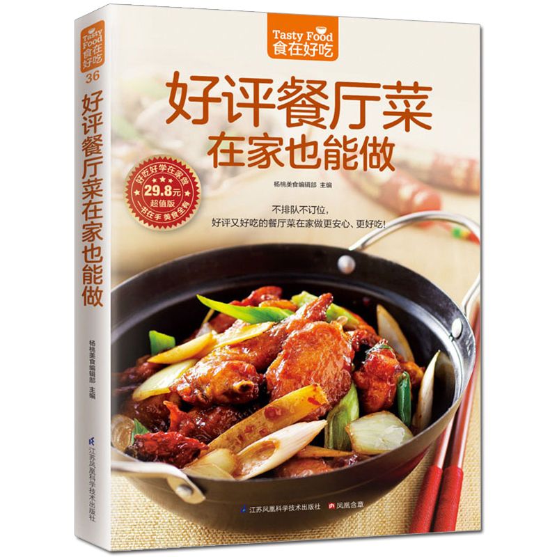 おいしい食べ物、プライベートレシピブック、自家製料理、全5巻 - Home Cooking In Chinese のレビューと価格