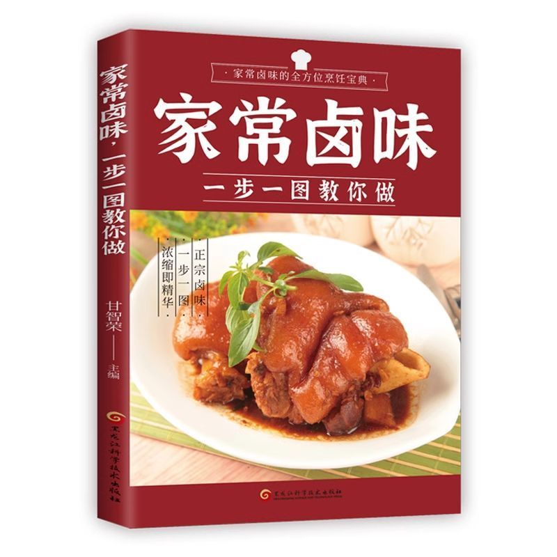 家庭で作る煮込み風味のステップバイステップ、家庭で作る煮込み - Home Cooking In Chinese のレビューと価格