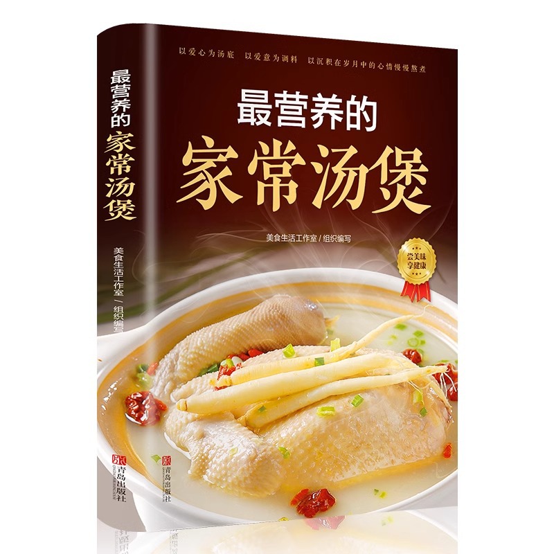 最も栄養価の高い家庭料理のスープ鍋、賢い生活のためのスープ作 - Home Cooking In Chinese のレビューと価格