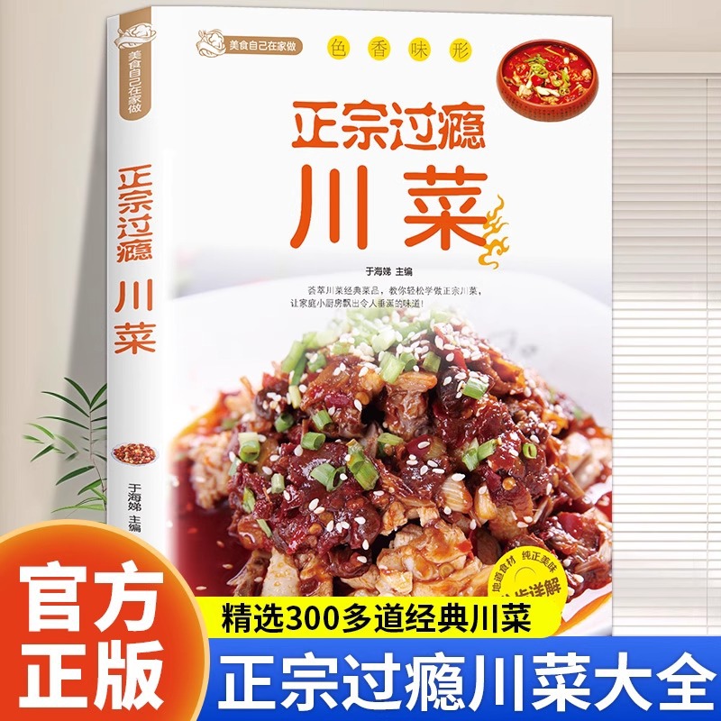 本格的で満足のいく四川料理レシピブック、家庭料理の完全なコレ - Home Cooking In Chinese のレビューと価格