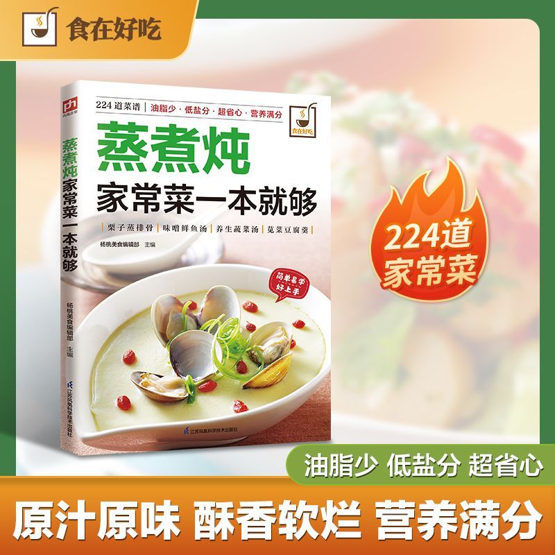 家庭料理を作るための料理本が十分です。 蒸しや煮沸などの一般 - Home Cooking In Chinese のレビューと価格