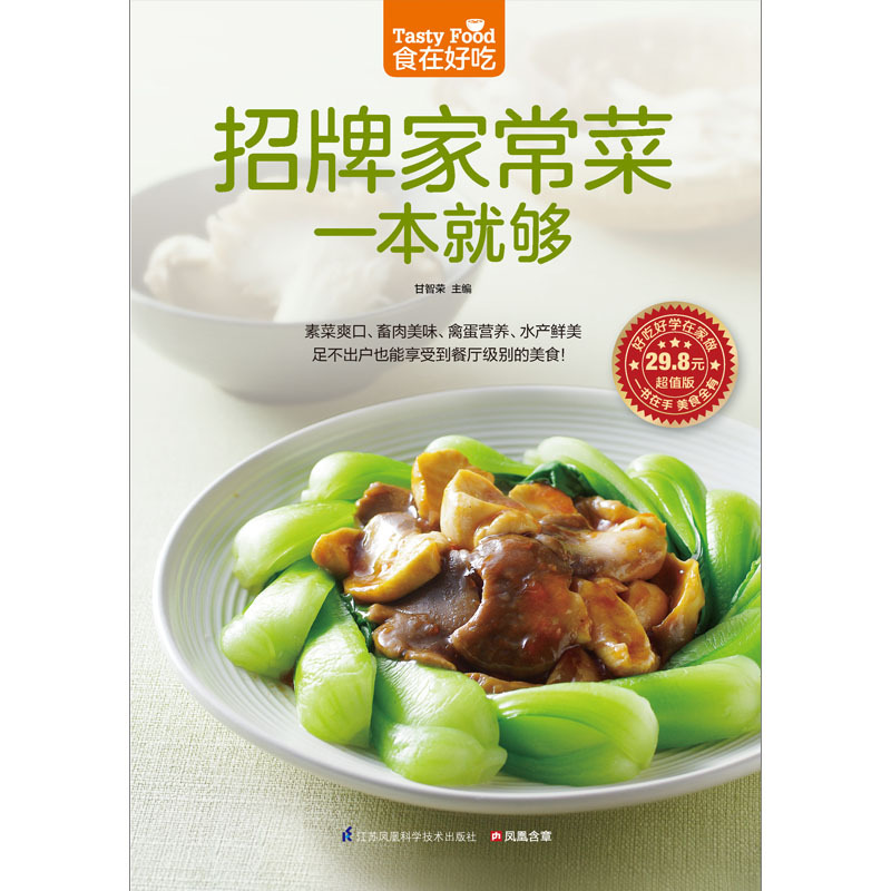 シグネチャー ホーム クッキング ブック レシピ ベジタリア - Home Cooking In Chinese のレビューと価格